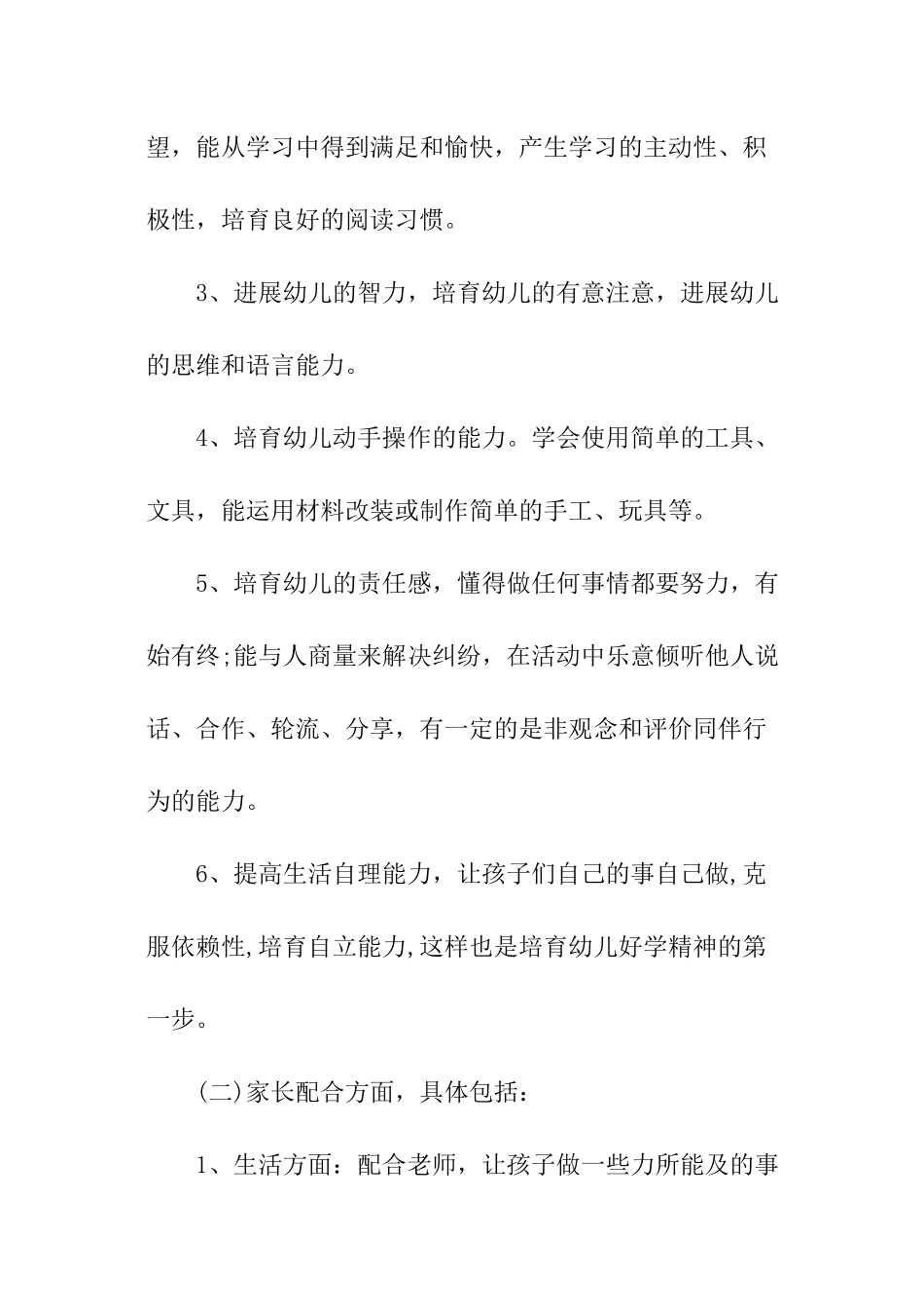 学前班秋季学期工作计划_第3页