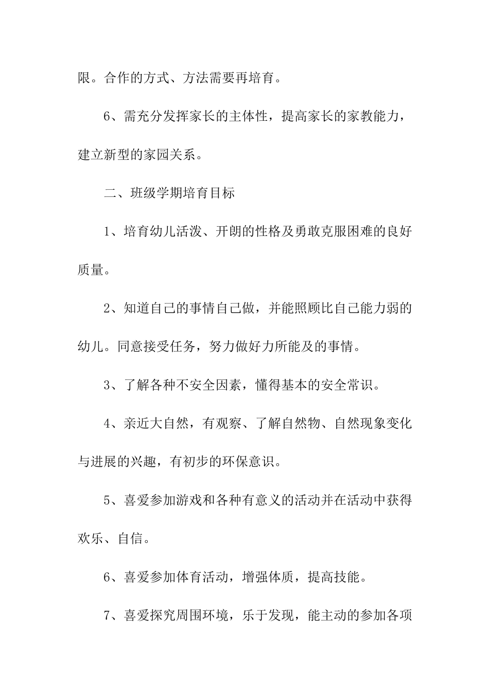 学前班秋季教学工作计划_第2页