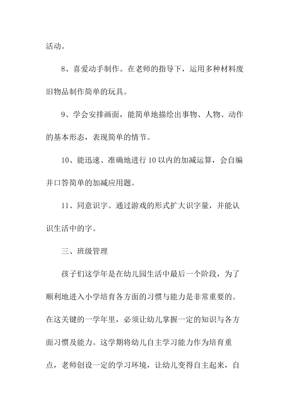 学前班秋季教学工作计划_第3页