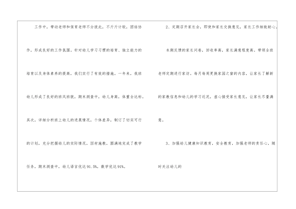 学前班班务工作总结_第2页