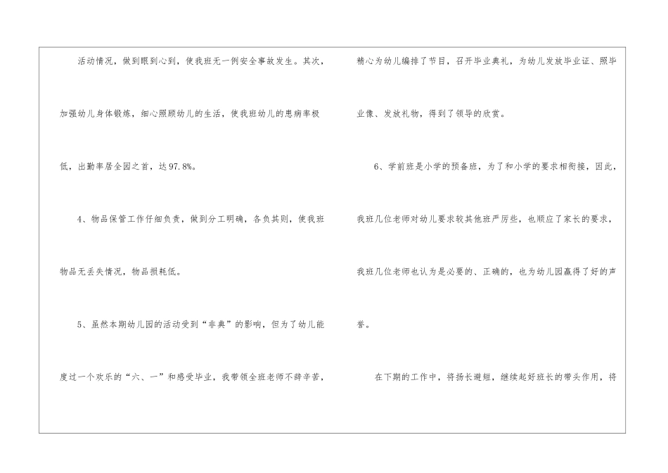 学前班班务工作总结_第3页