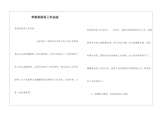 学前班班务工作总结