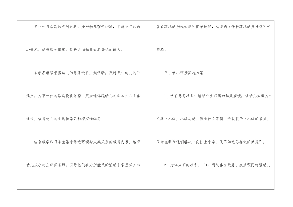 学前班班务工作计划_第3页