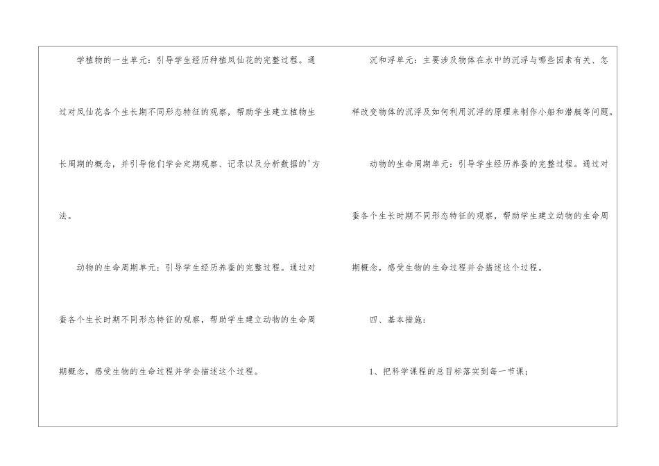 学前班科学教学工作计划_第3页