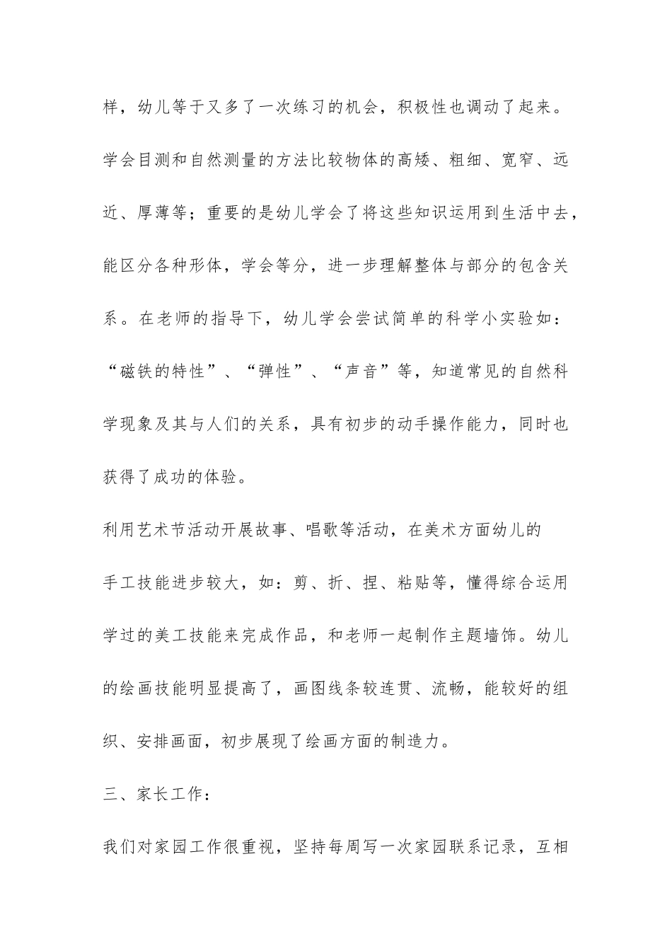 学前班班级教学总结-_第3页