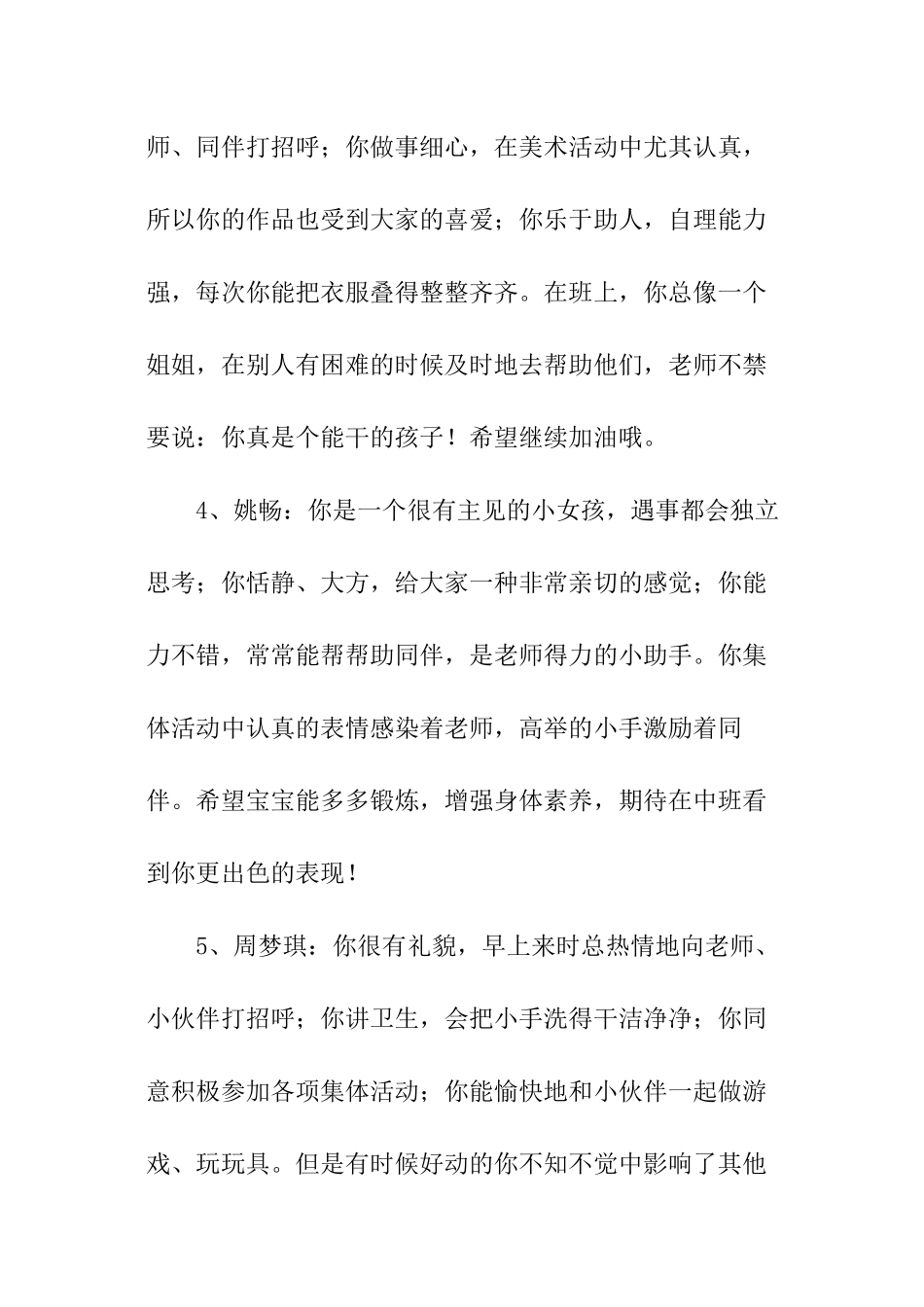 学前班第二学期评语_第2页