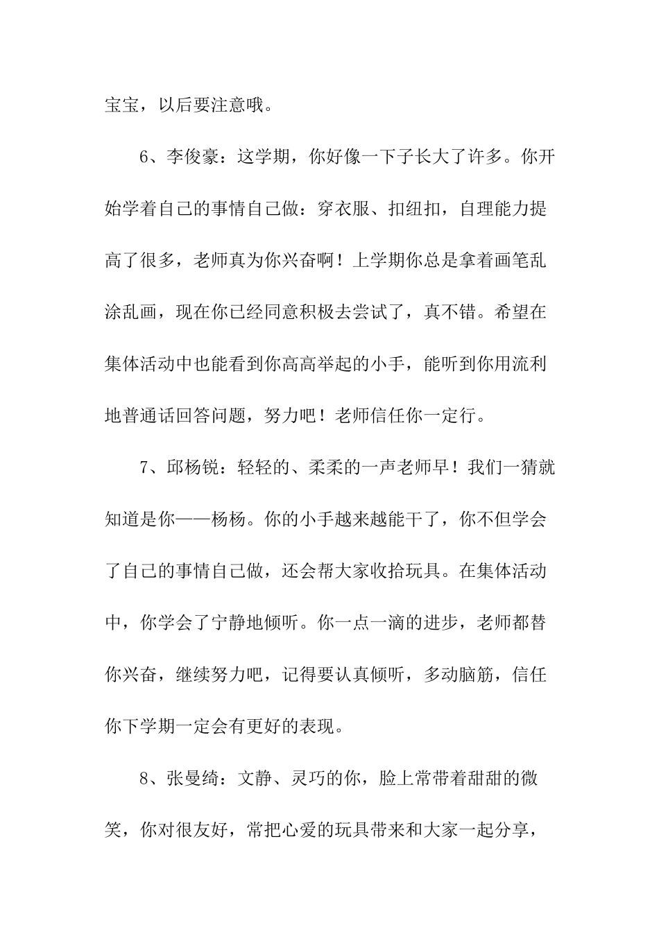 学前班第二学期评语_第3页