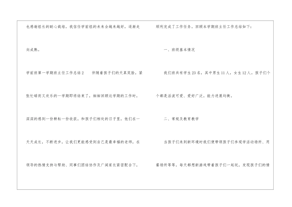 学前班第一学期班主任工作总结_第3页