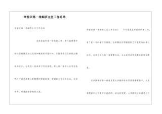 学前班第一学期班主任工作总结