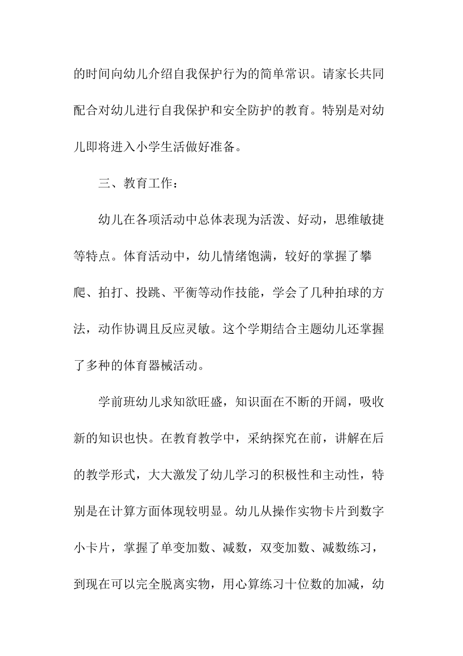 学前班秋季学期工作总结_第3页
