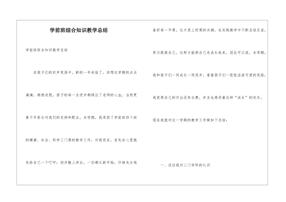 学前班综合知识教学总结_第1页