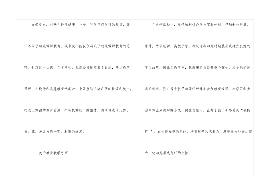 学前班综合知识教学总结_第2页