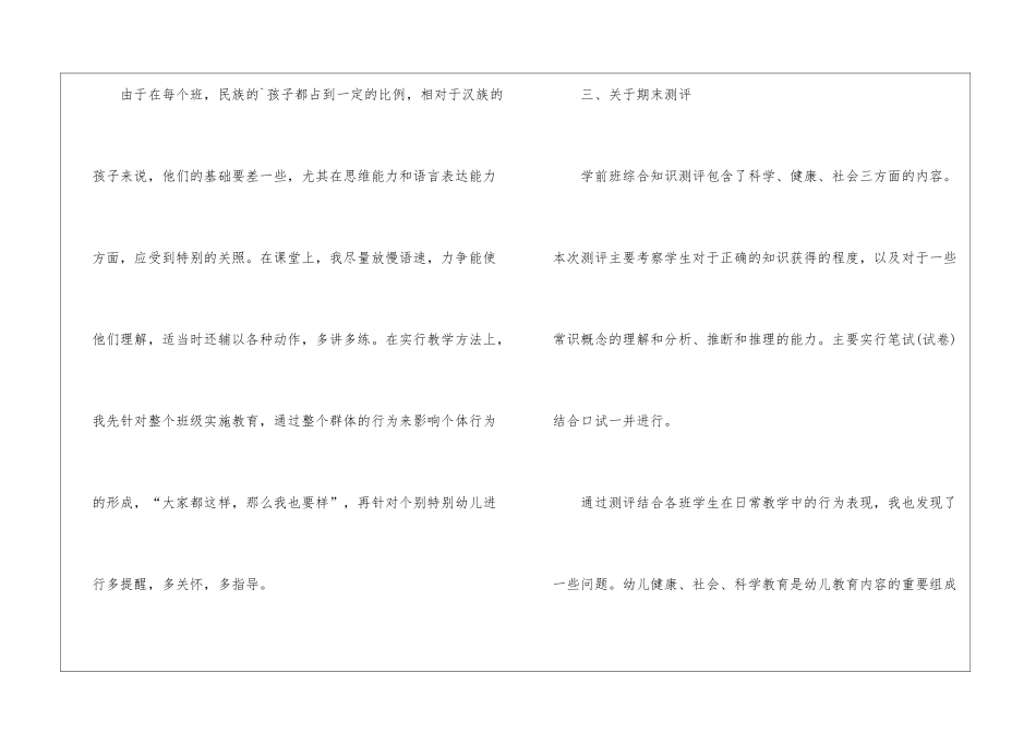 学前班综合知识教学总结_第3页