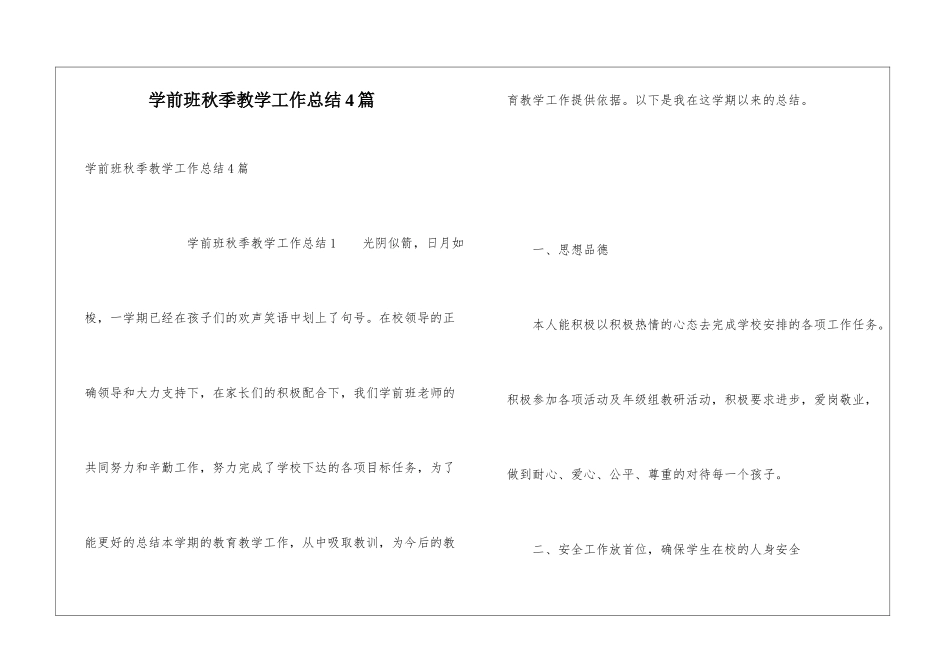 学前班秋季教学工作总结4篇_第1页