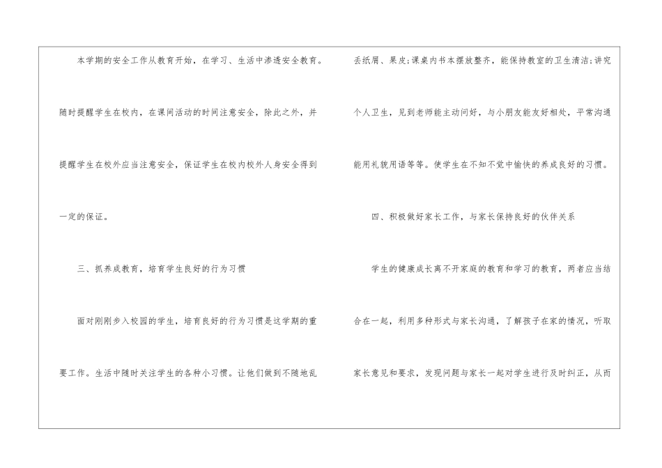 学前班秋季教学工作总结4篇_第2页