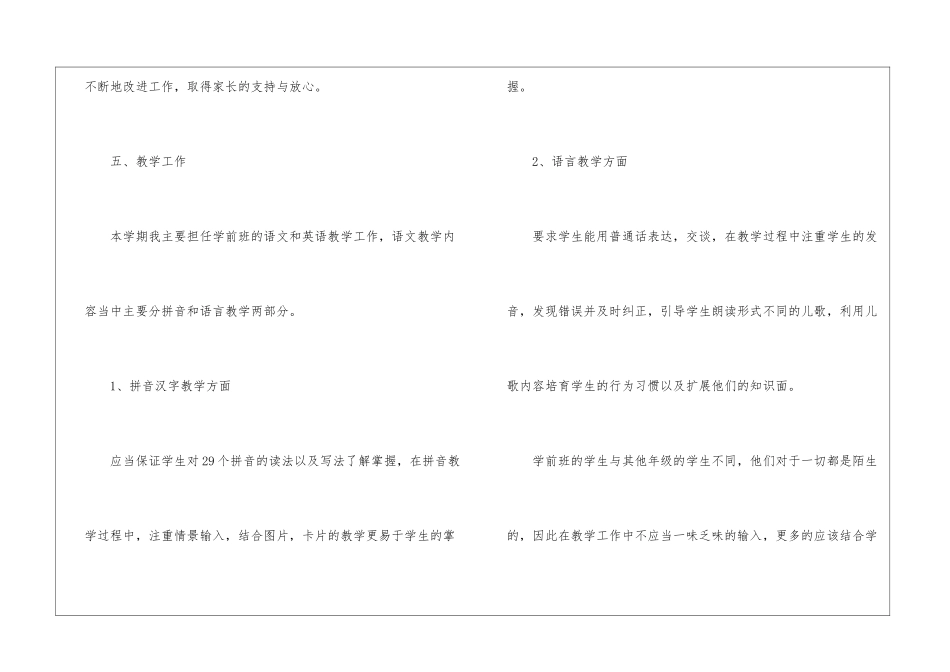 学前班秋季教学工作总结4篇_第3页