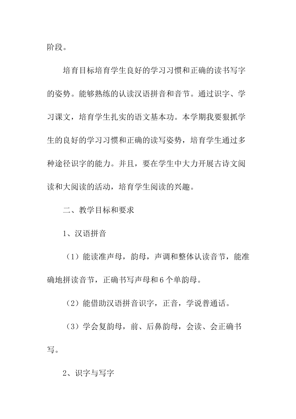 学前班语文教学计划_第2页