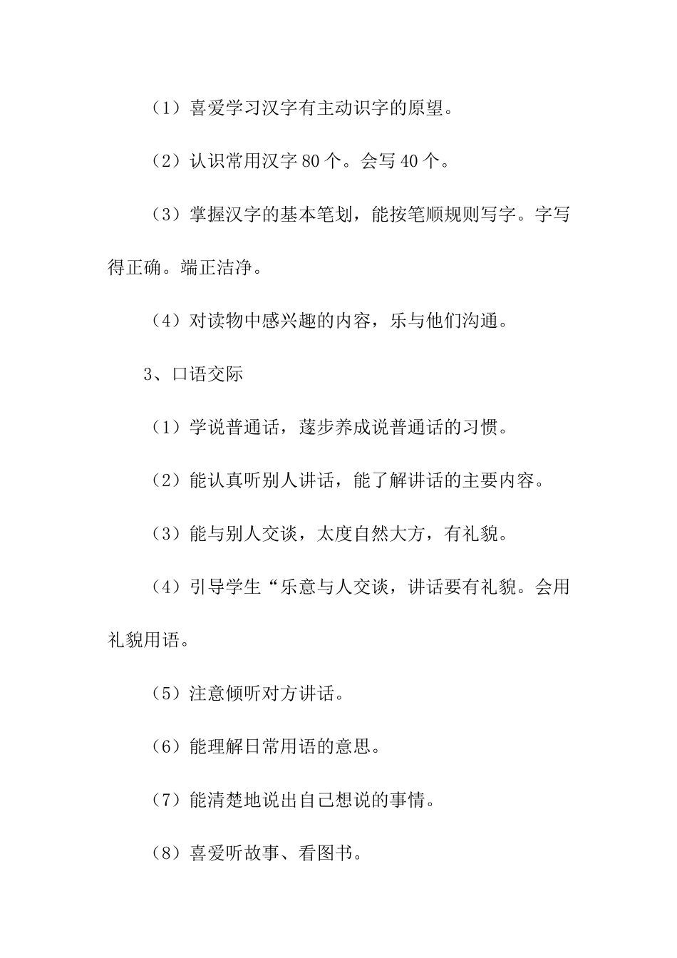 学前班语文教学计划_第3页