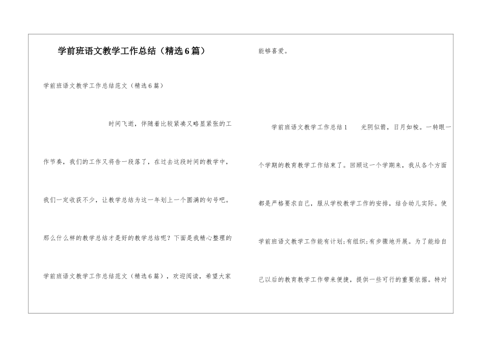 学前班语文教学工作总结_第1页