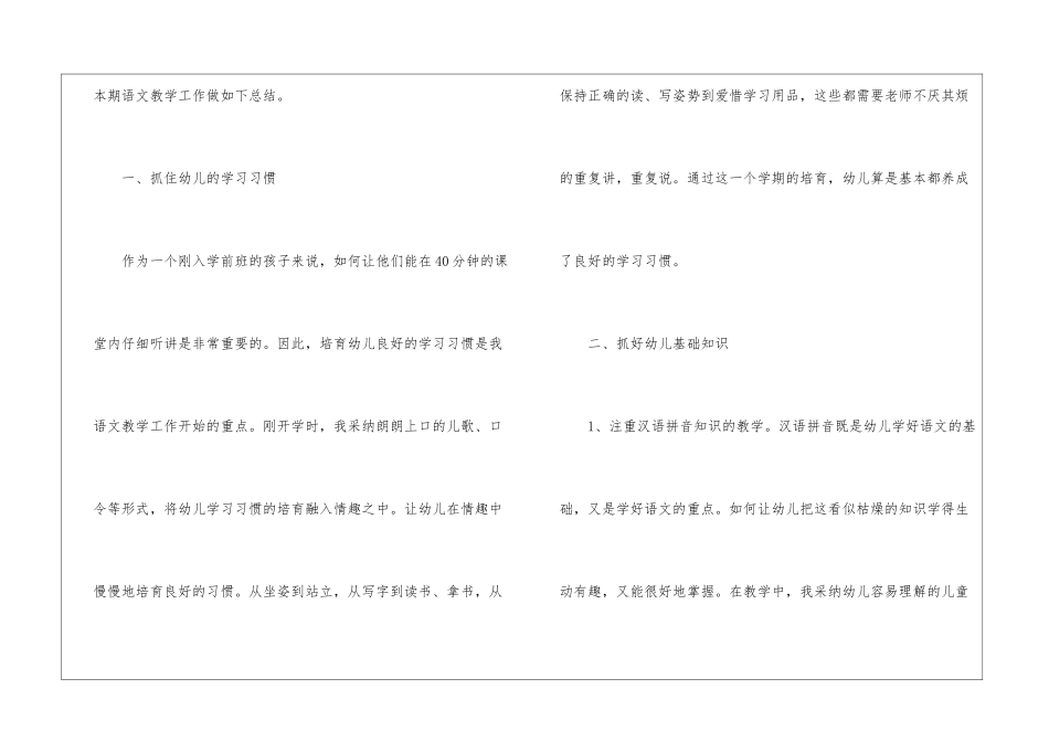 学前班语文教学工作总结_第2页