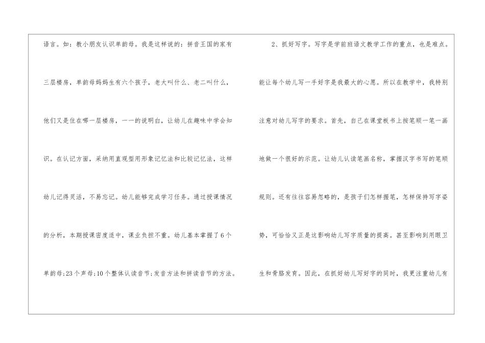 学前班语文教学工作总结_第3页