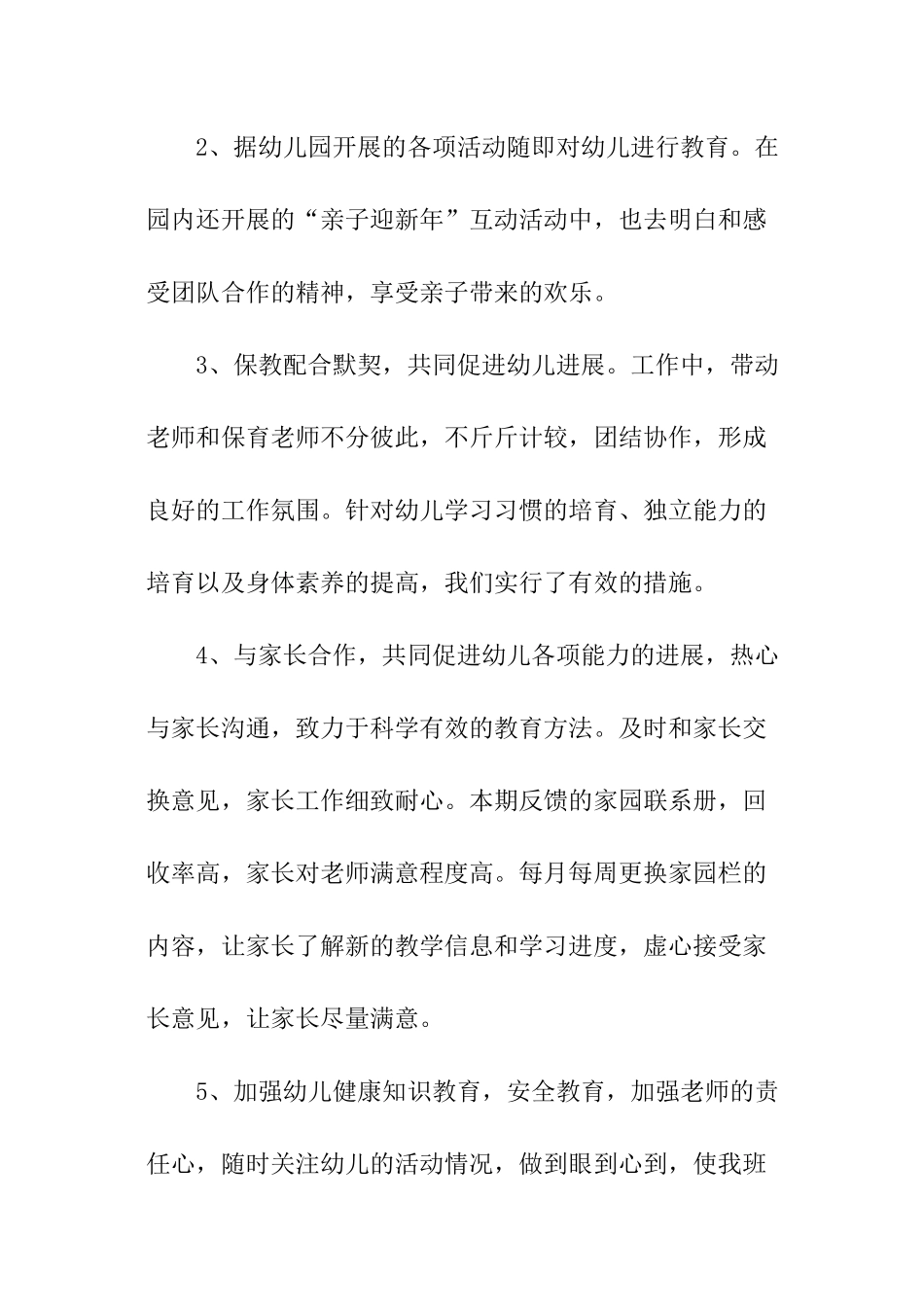 学前班秋季班级总结_第3页