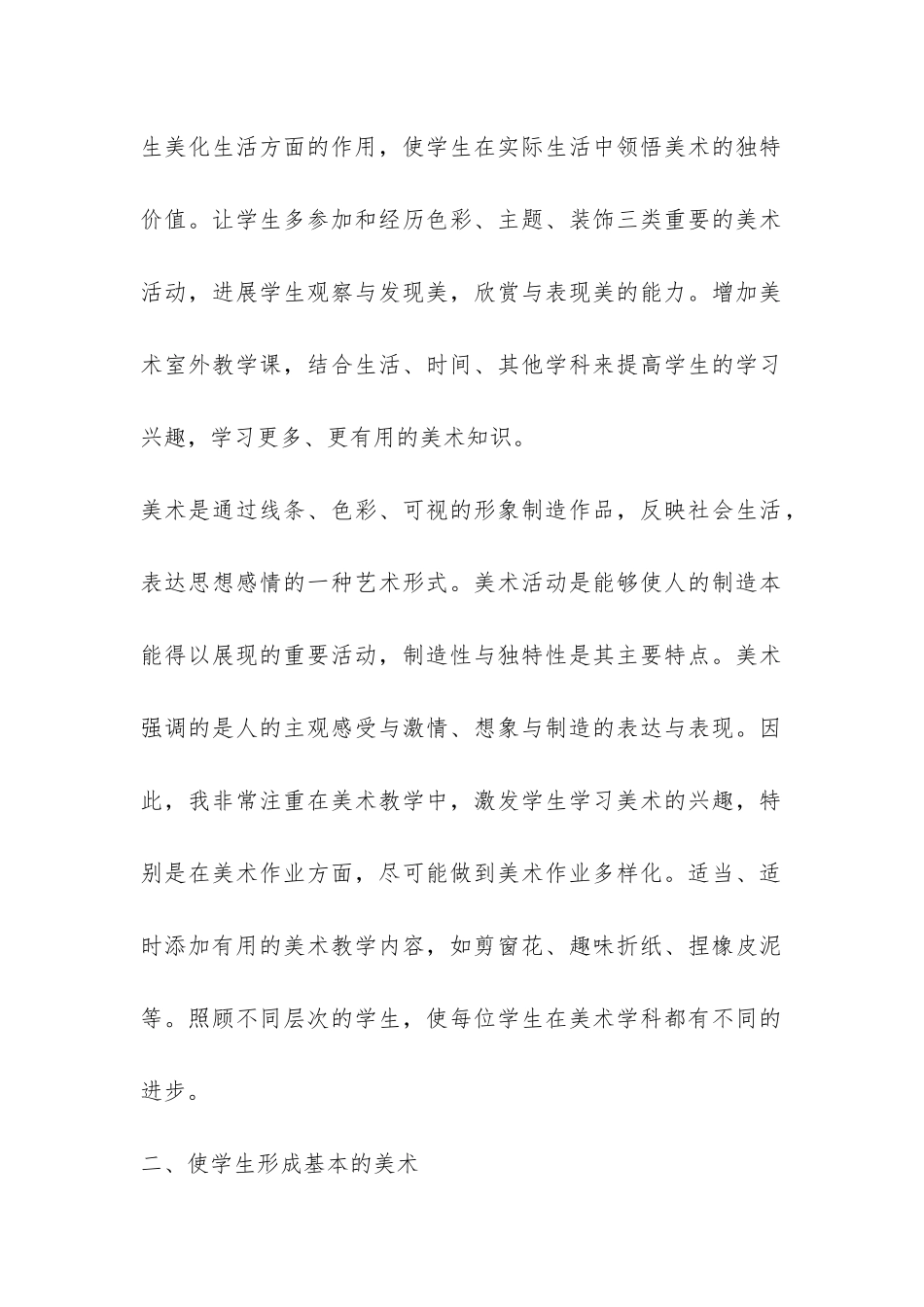 学前班美术教学工作总结-_第2页