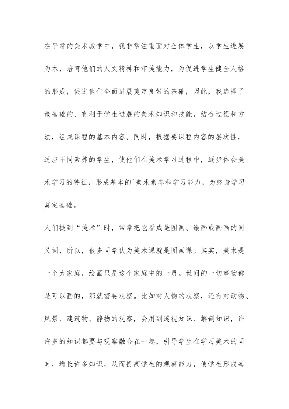 学前班美术教学工作总结-_第3页