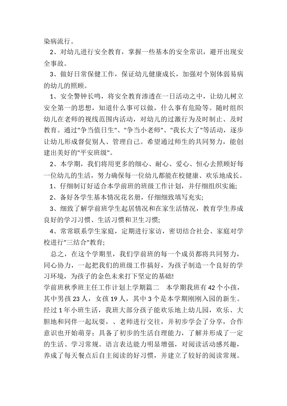 学前班秋季班主任工作计划上学期_第3页