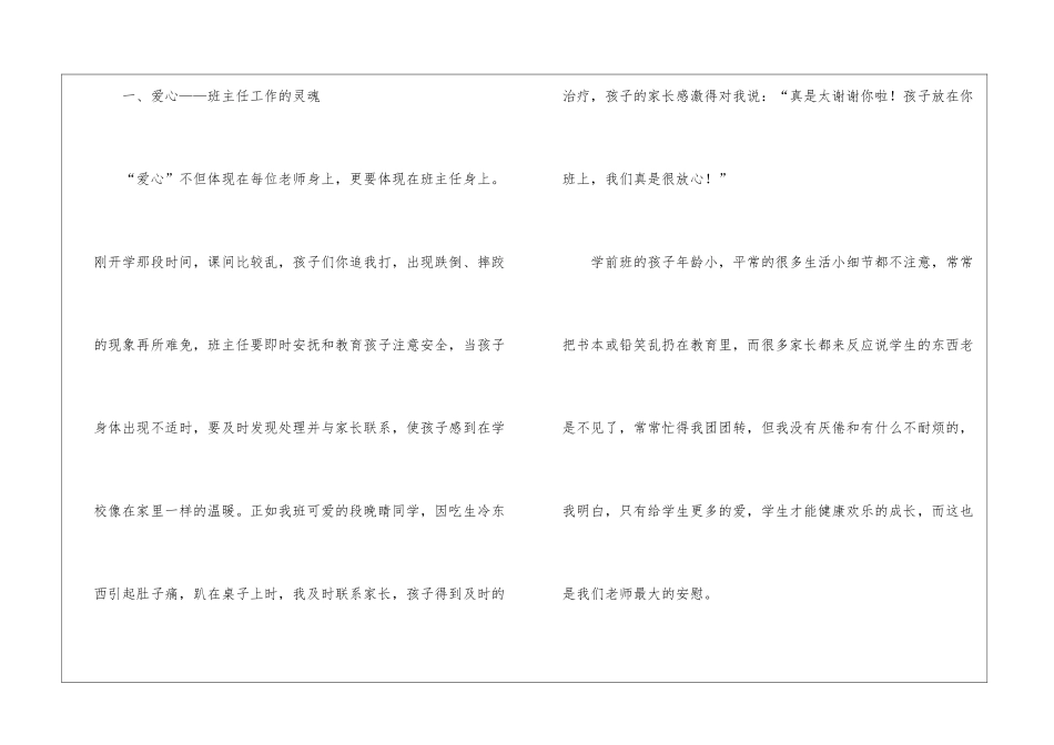 学前班老师工作总结_第2页