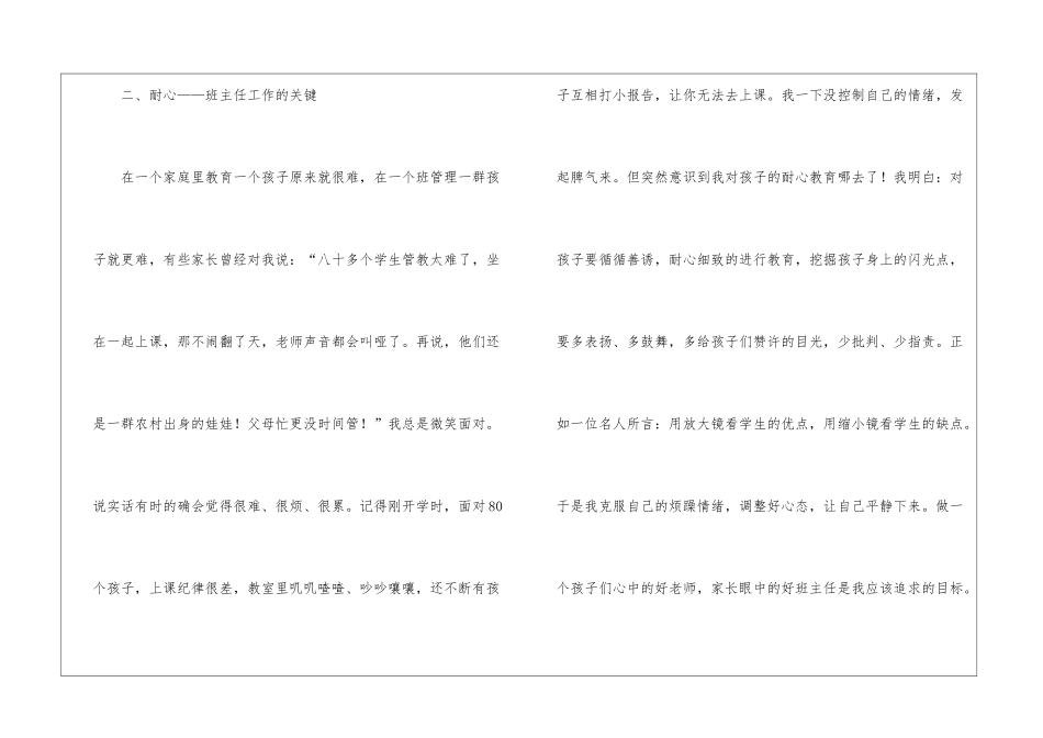 学前班老师工作总结_第3页