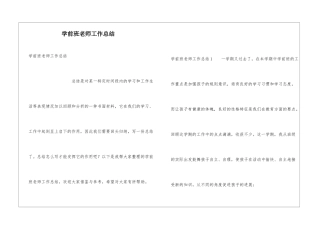 学前班老师工作总结