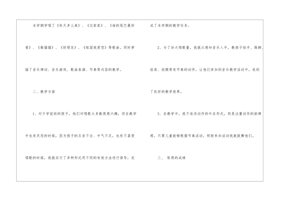 学前班音乐教学总结_第2页