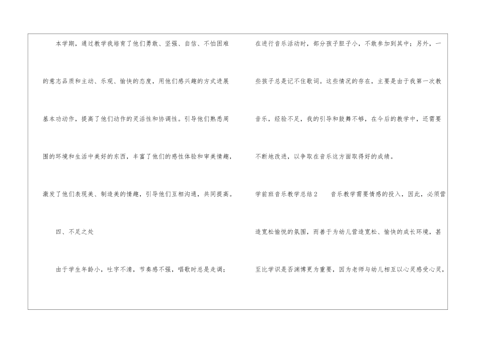 学前班音乐教学总结_第3页