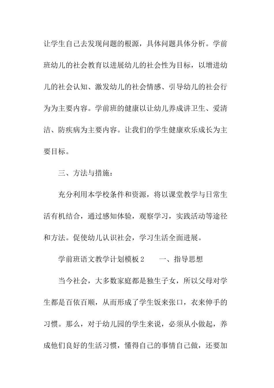 学前班语文教学计划模板_第2页