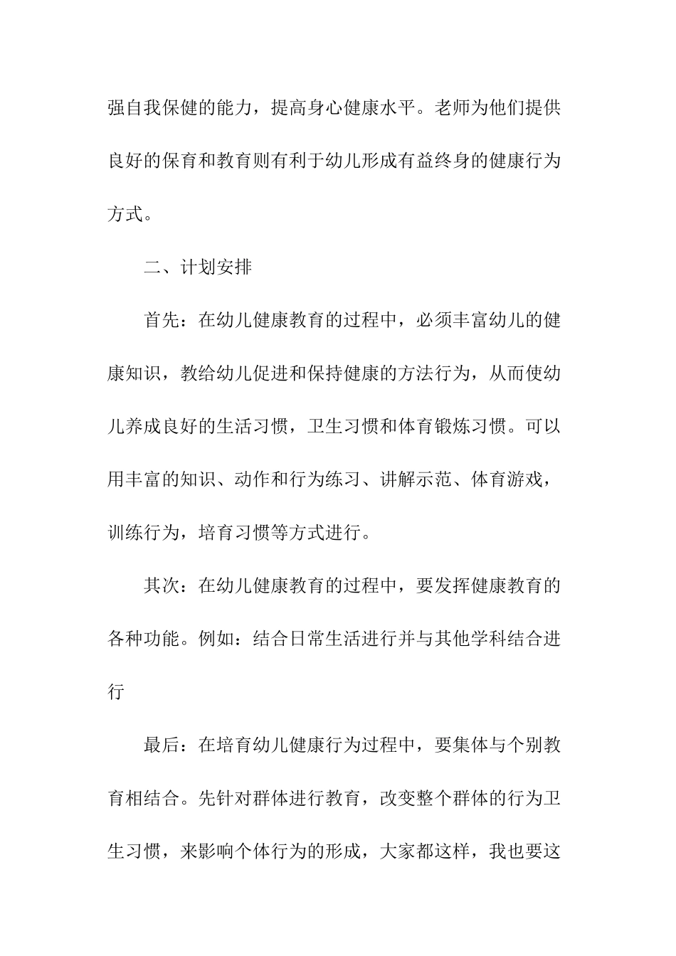 学前班语文教学计划模板_第3页