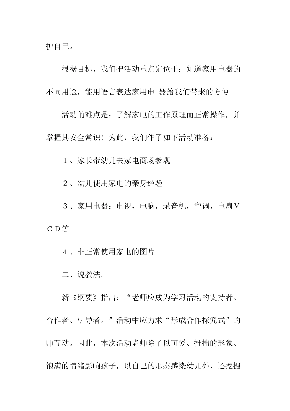 学前班说课稿_第3页