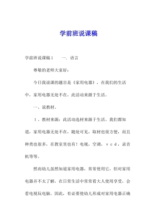 学前班说课稿