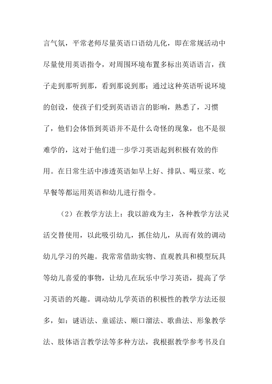 学前班配班教师工作总结_第2页
