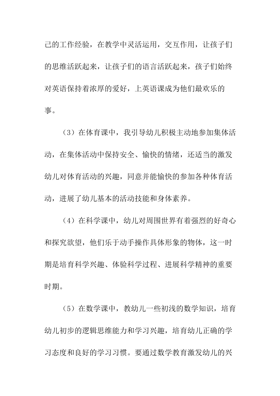 学前班配班教师工作总结_第3页