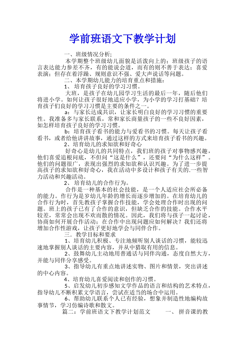学前班语文下教学计划_第1页