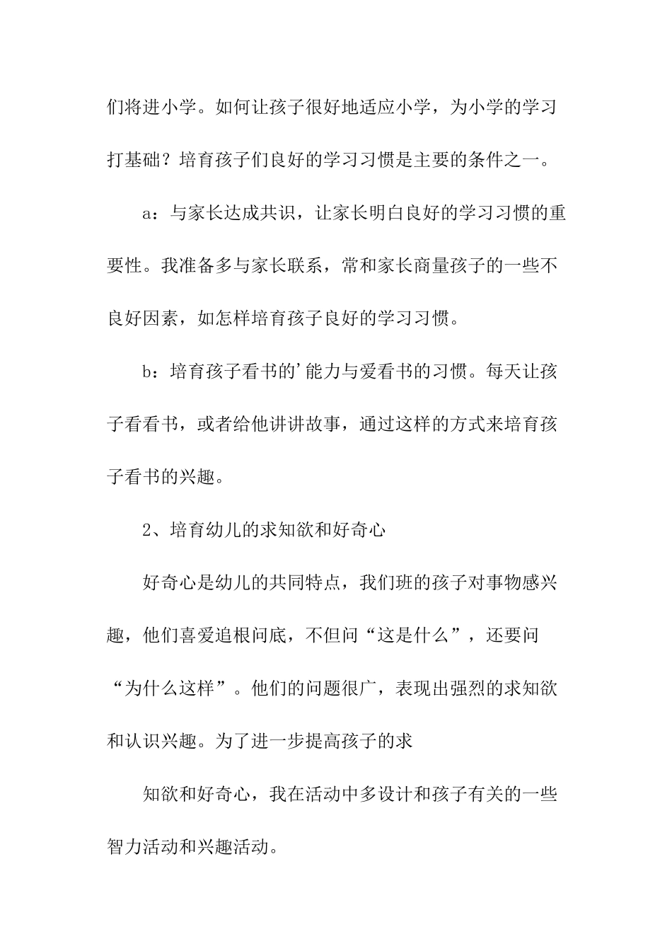 学前班语文下教学计划_第2页
