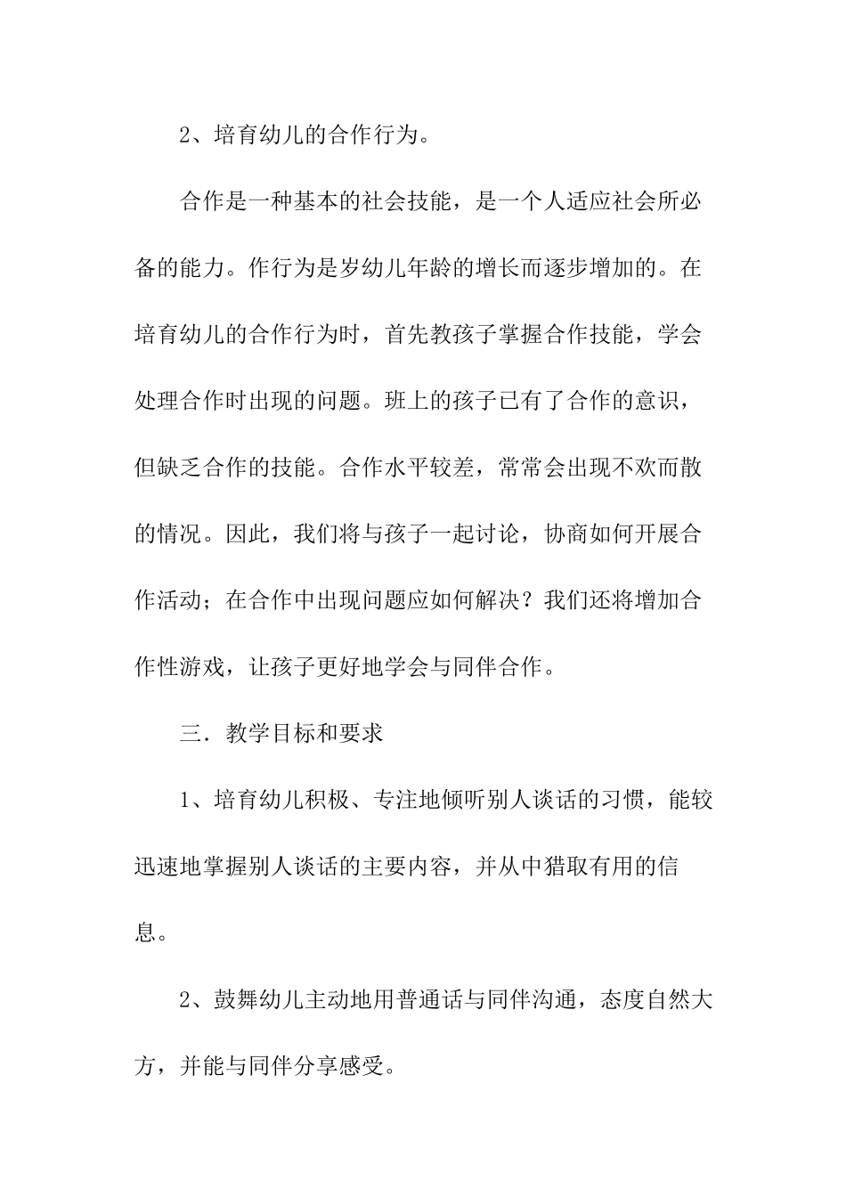 学前班语文下教学计划_第3页