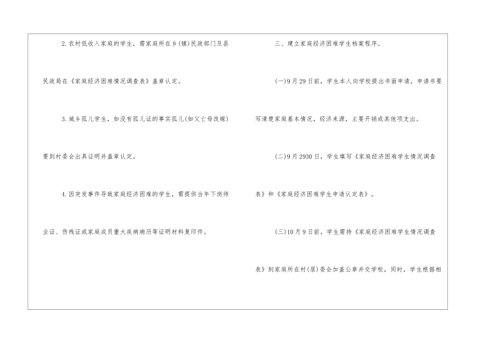 学前资助至家长一封信精彩例文第一篇书信格式_第3页
