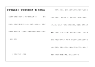学前资助至家长一封信精彩例文第一篇书信格式