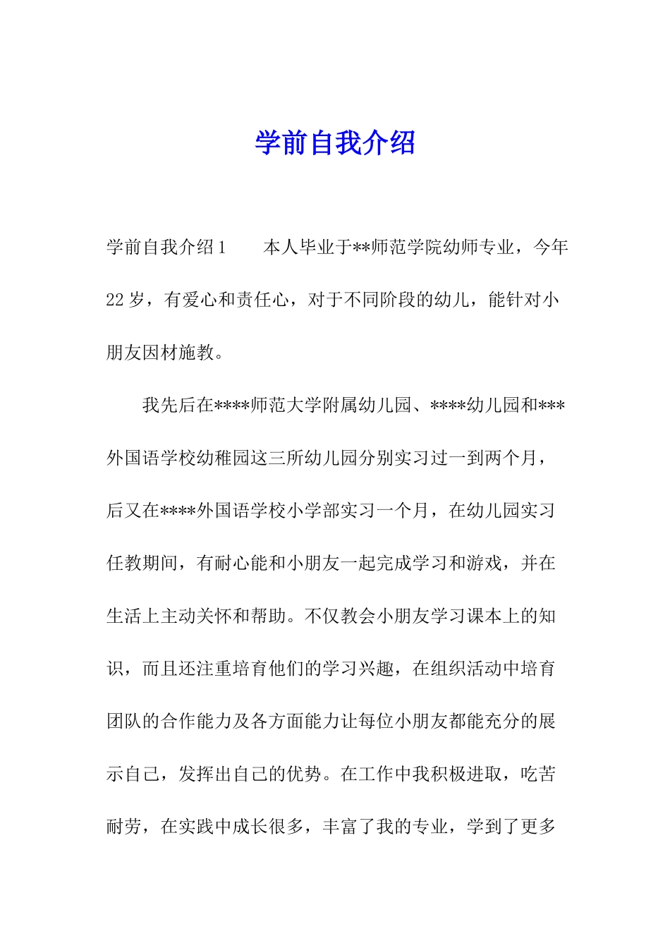 学前自我介绍_第1页
