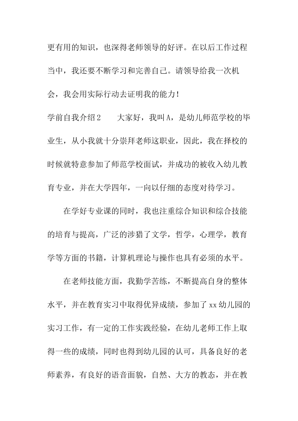 学前自我介绍_第2页