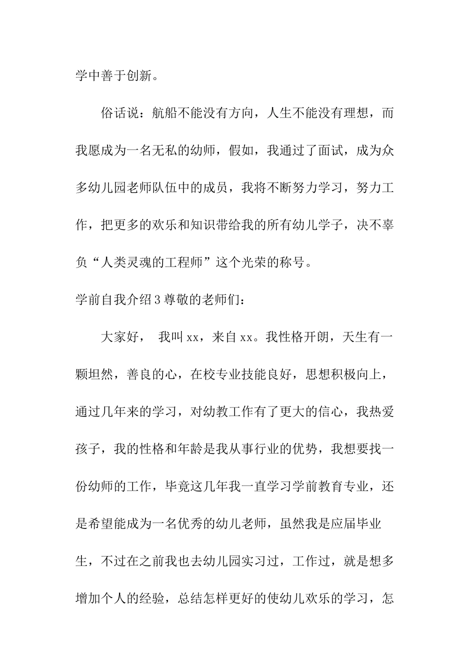 学前自我介绍_第3页