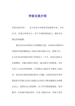 学前自我介绍