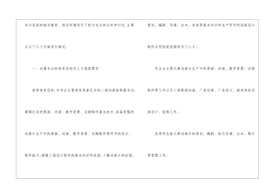 学动画设计总结报告_第3页